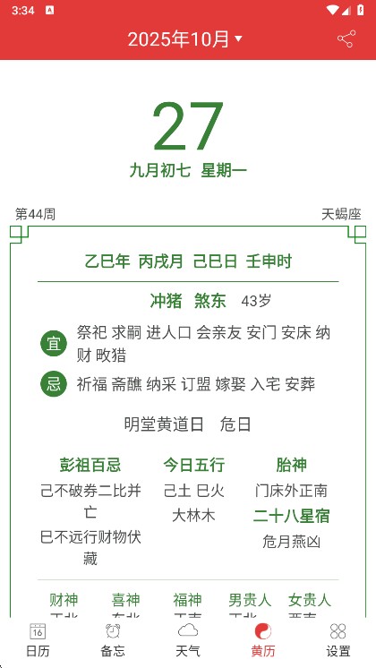 怎么看黄历配图1