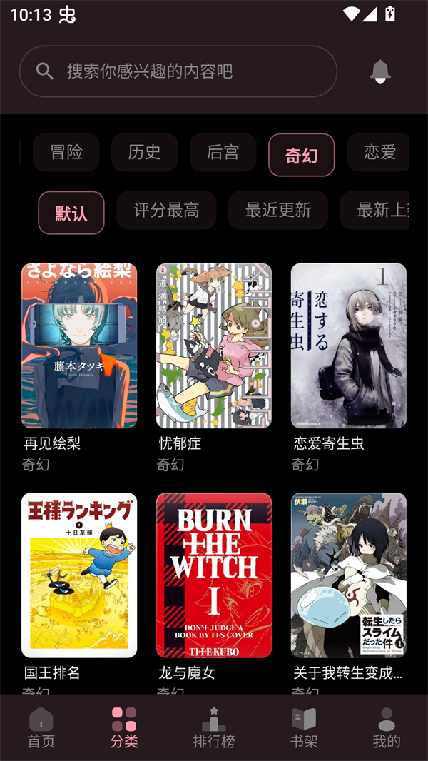 花火漫画app最新版本0