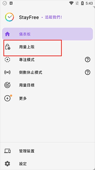 怎么设置用量上限提醒配图2