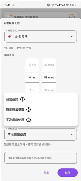 怎么设置用量上限提醒配图5