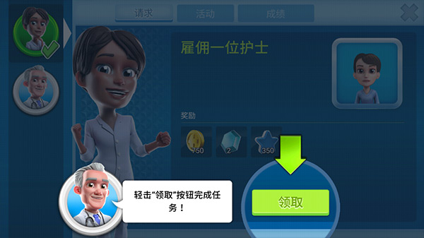 医院经理模拟器安卓版