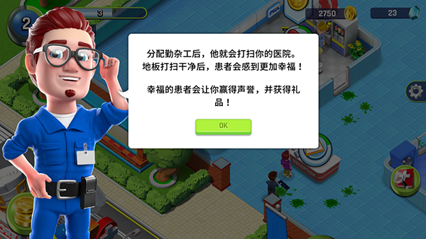 医院经理模拟器安卓版