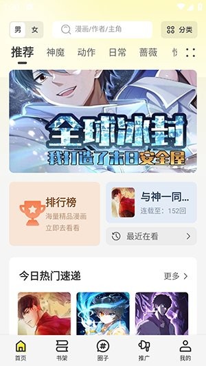 星绘屋漫画app官方17482