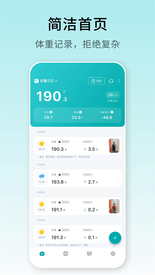 体重日记专业版17484