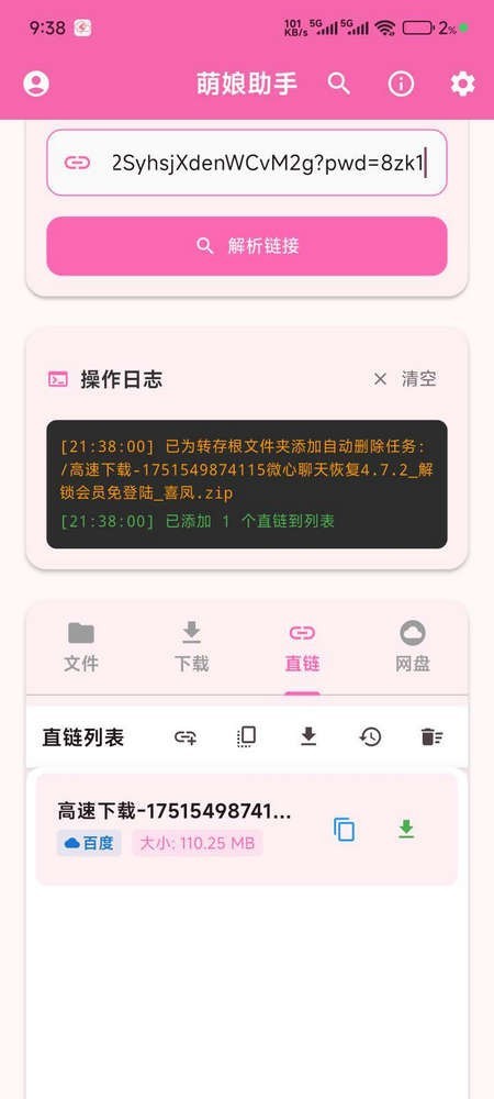 使用教程截图2