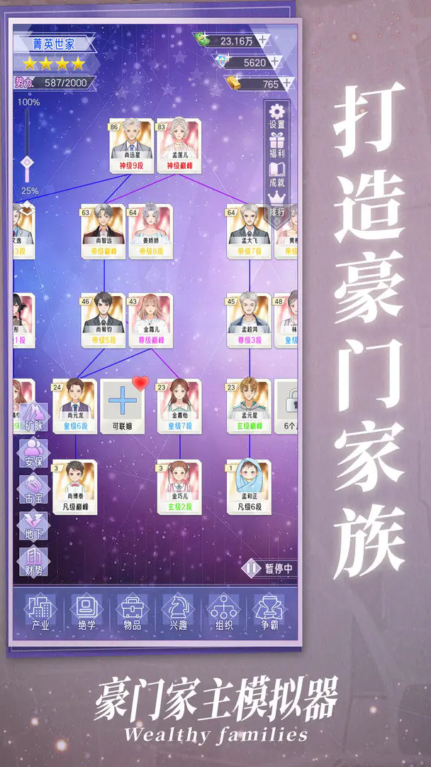 豪门家主模拟器安卓版33597