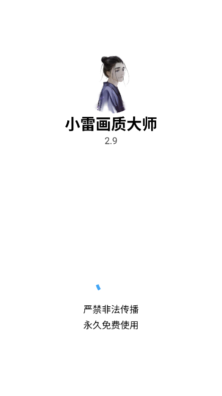 小雷画质助手v2.9版