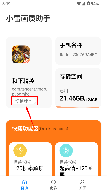 小雷画质助手v2.9版