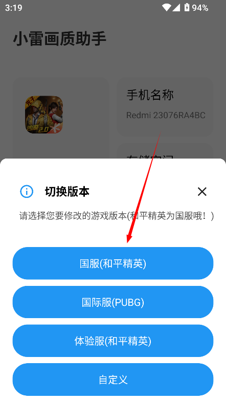 小雷画质助手v2.9版