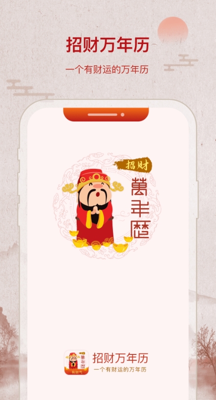 招财日历17493