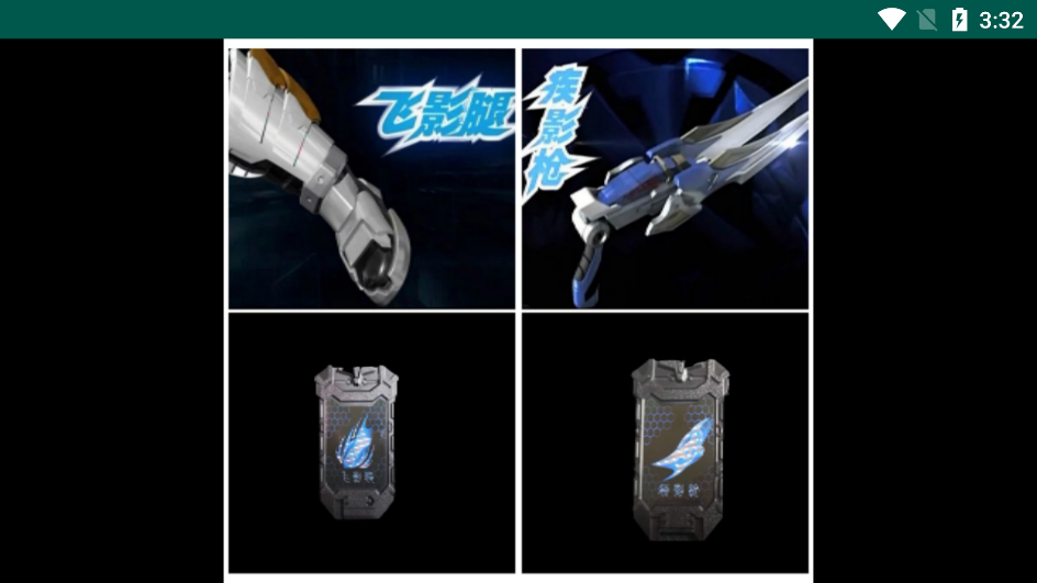 dx飞影铠甲变身模拟器33607