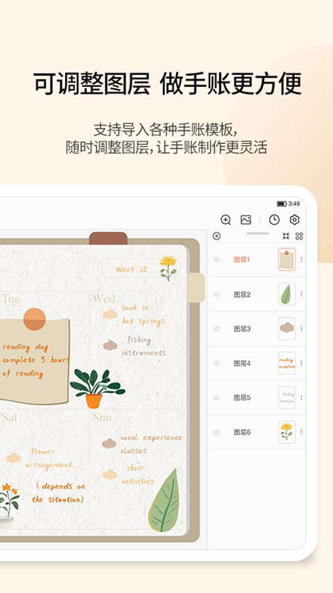 享做笔记最新版17497