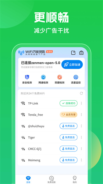 wifi万能钥匙最新版17500