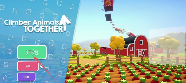 攀爬动物在一起手机版