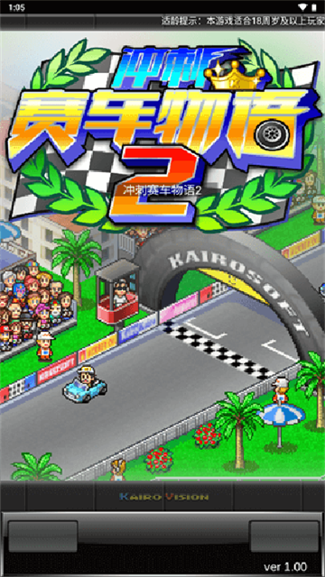 冲刺赛车物语2安卓版33654