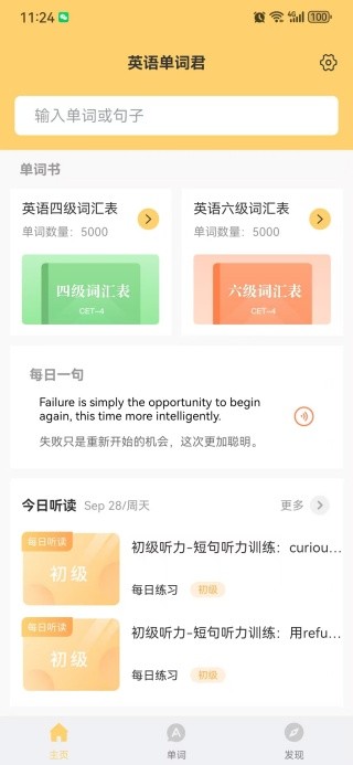 如何使用今日听读截图1