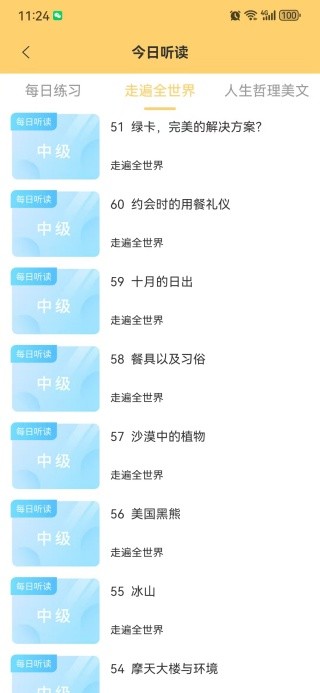 如何使用今日听读截图3