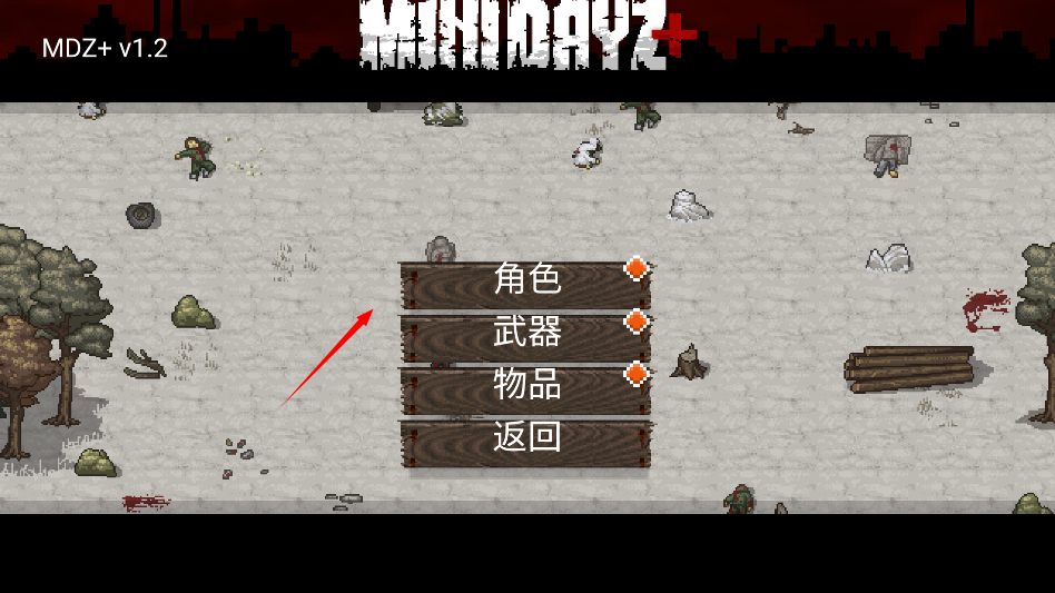 迷你dayz1.7.1汉化版