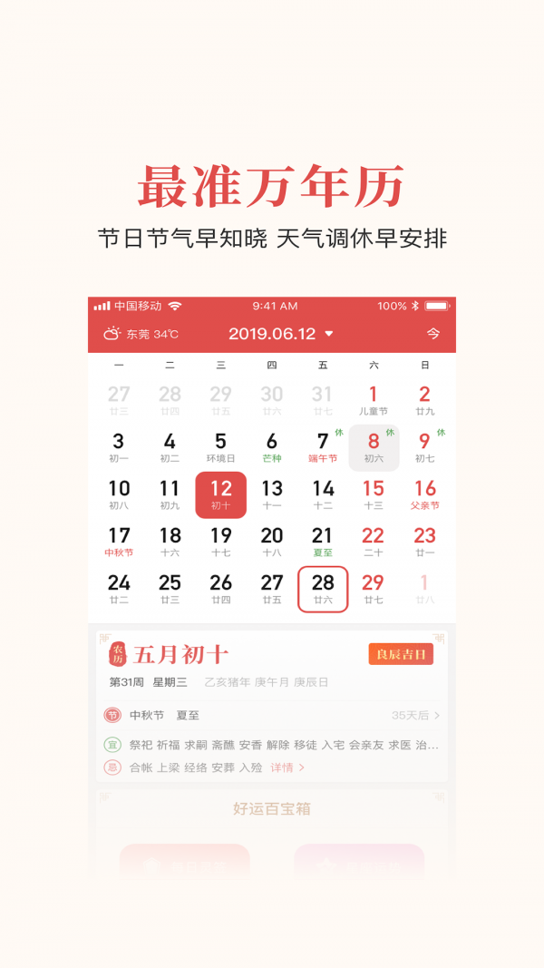 宫飞星万年历手机最新版17520