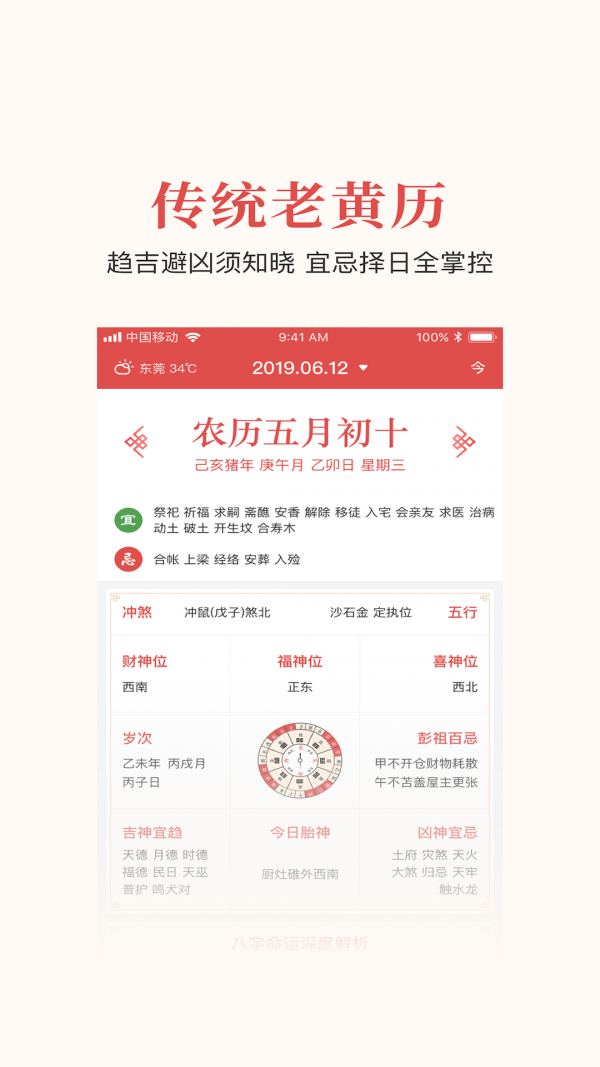 宫飞星万年历手机最新版