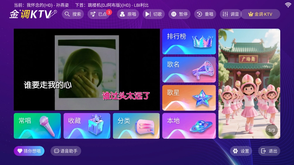 金调ktv点歌系统免费版3