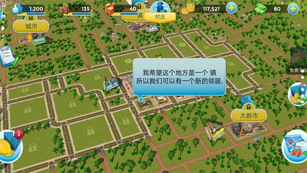 城市乌托邦游戏攻略1