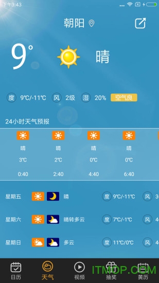 有财万年历安卓官方版