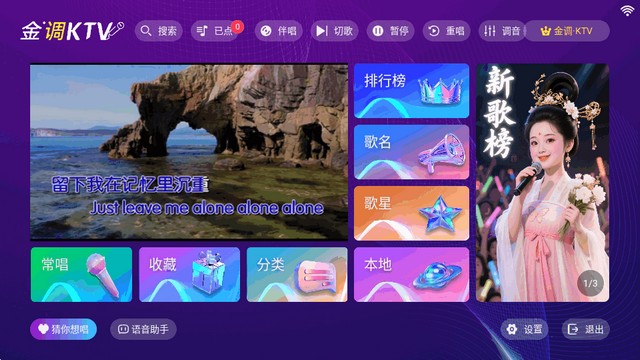 金调KTV点歌系统