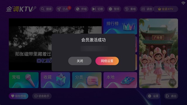 金调KTV点歌系统