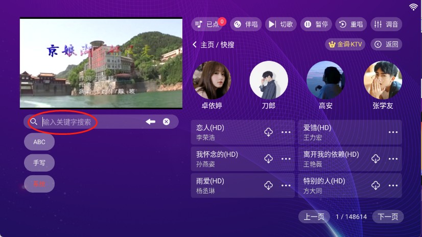 金调KTV点歌系统