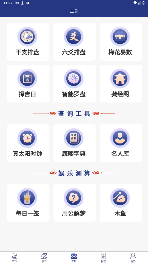 掌玄遁万年历正版0