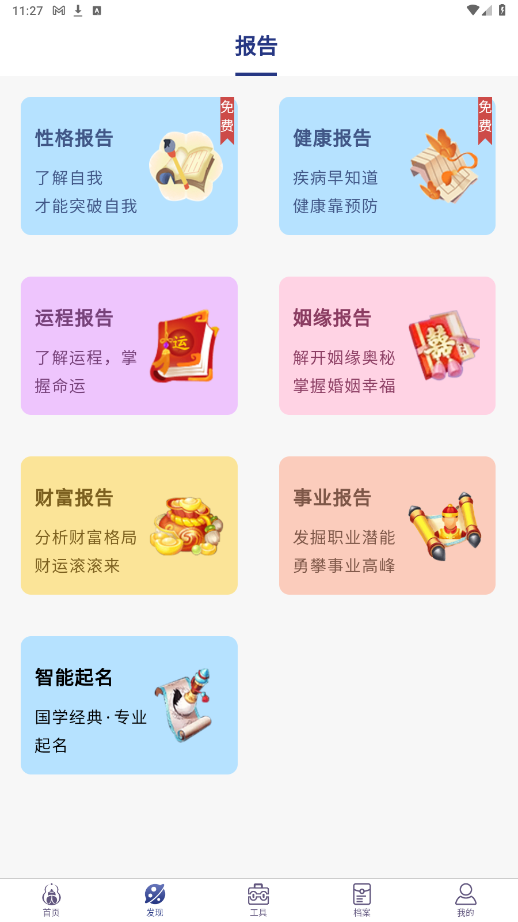 掌玄遁万年历正版1