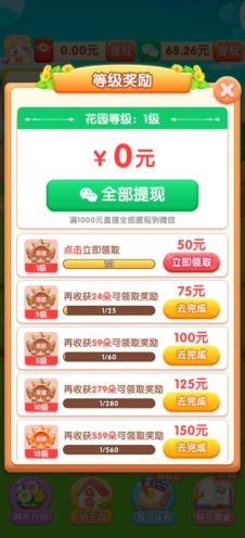 春天花园红包版