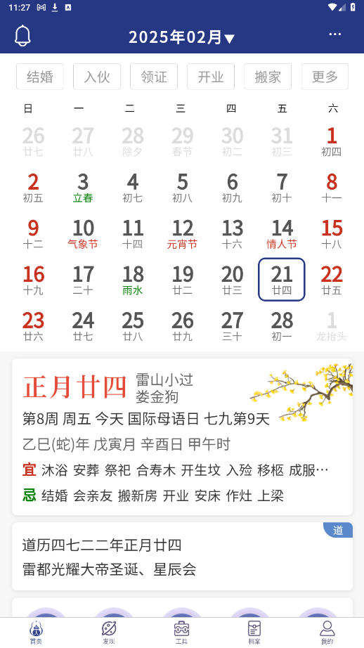 掌玄遁万年历正版