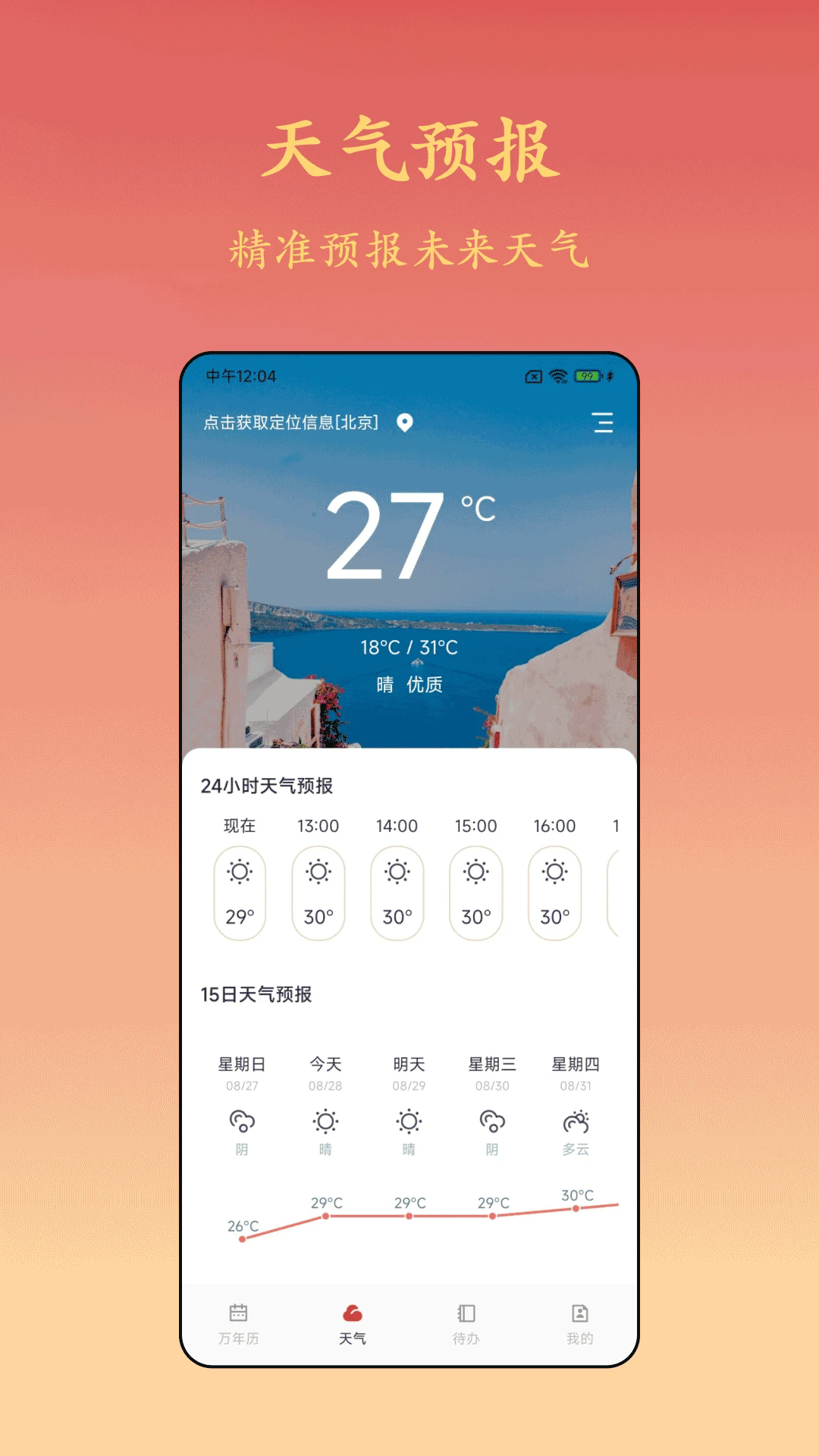 诸葛万年历免费完整版17529