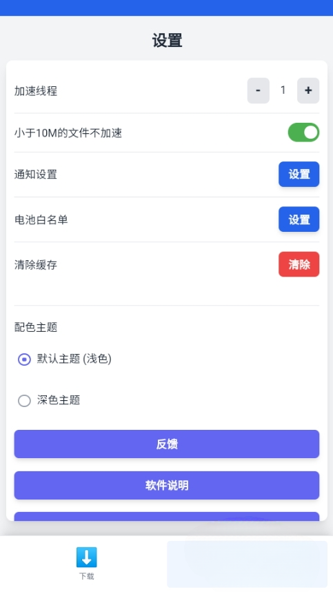 极光下载器1.0.83