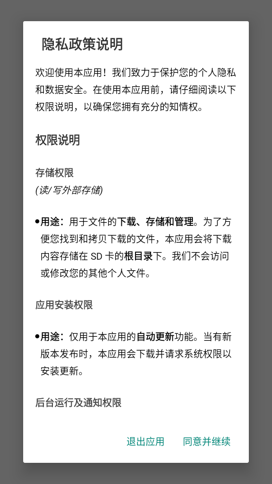 极光下载器1.0.8