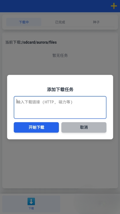 极光下载器1.0.8