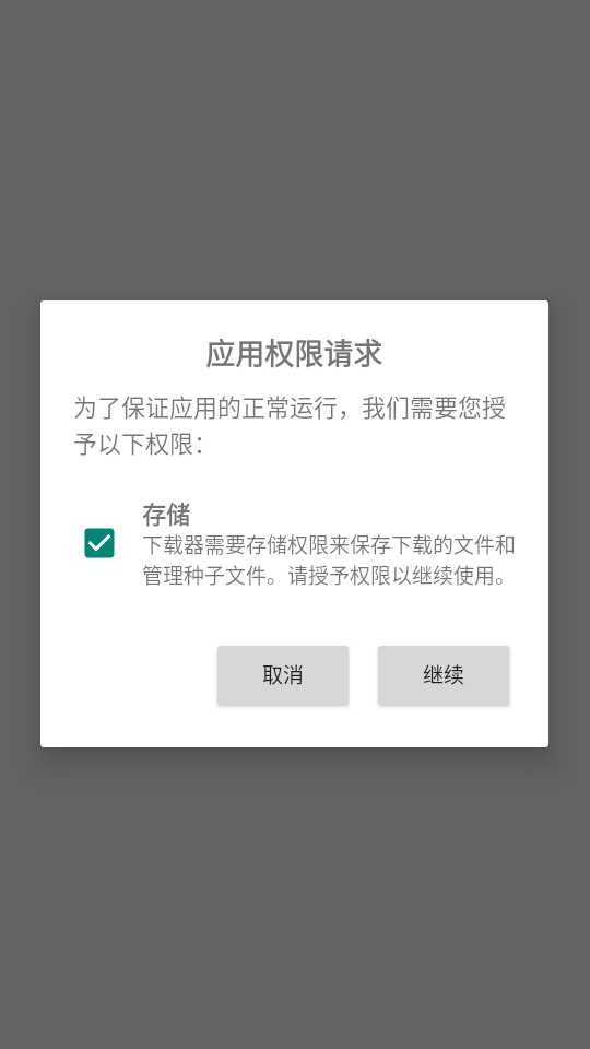 极光下载器1.0.8
