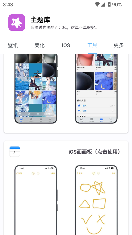 主题库pro9.7