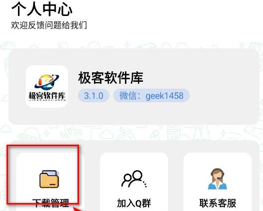 极客软件库3.7版本