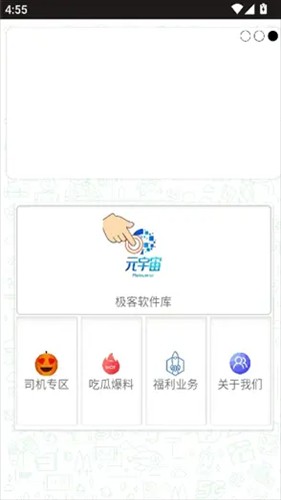 极客软件库3.7.0最新版