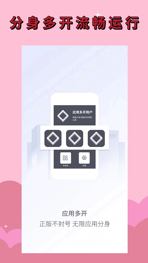 应用分身1