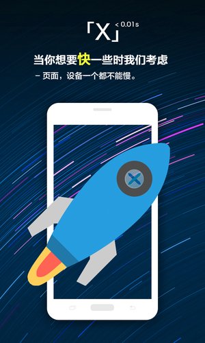 x浏览器app1