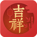 吉祥日历最新版