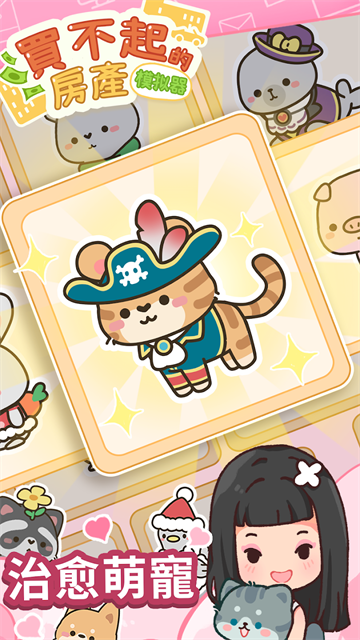 买不起的房产模拟器折相思1