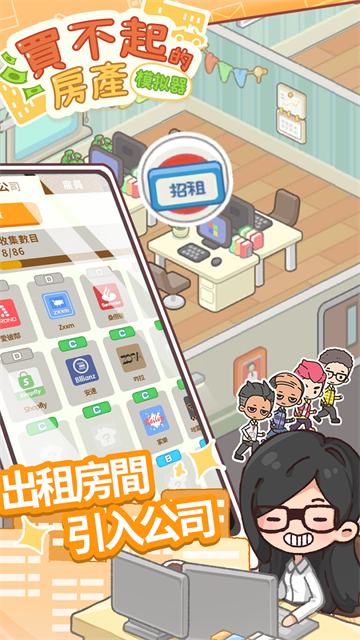 买不起的房产模拟器折相思2