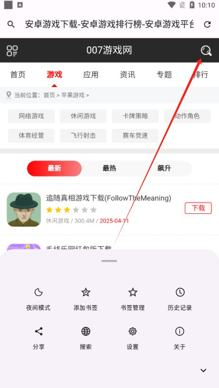 星火浏览器下载安装手机版