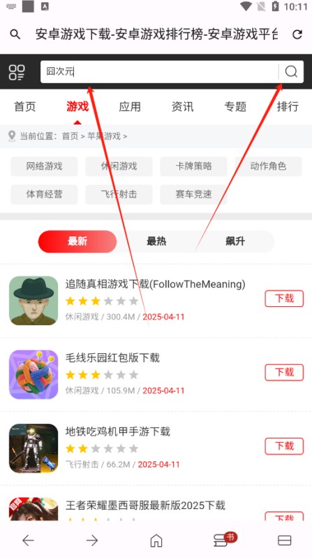 星火浏览器下载安装手机版
