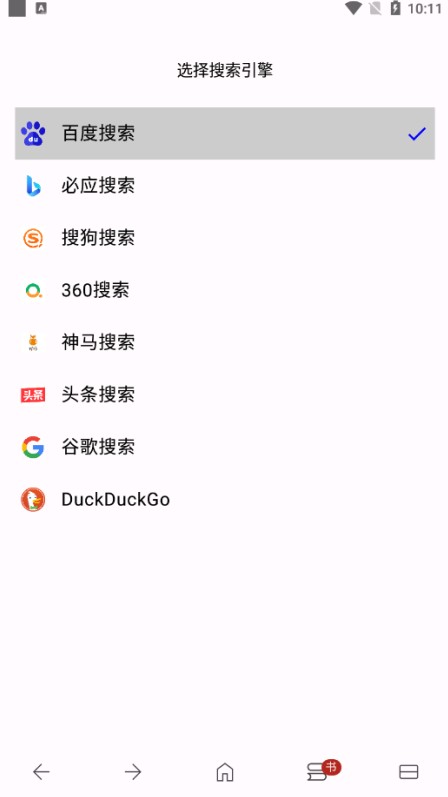 星火浏览器下载安装手机版
